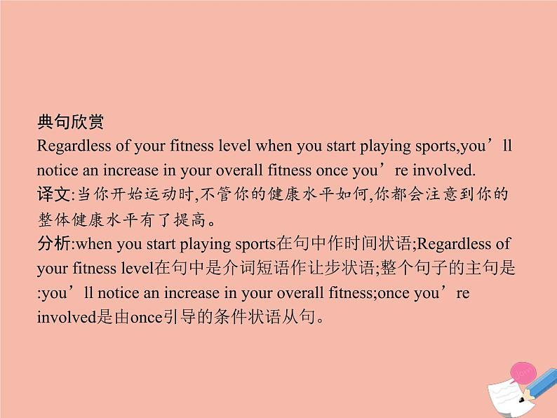 2021_2022学年新教材高中英语UNIT3SPORTSANDFITNESSSectionAListeningandSpeaking课件新人教版必修第一册07