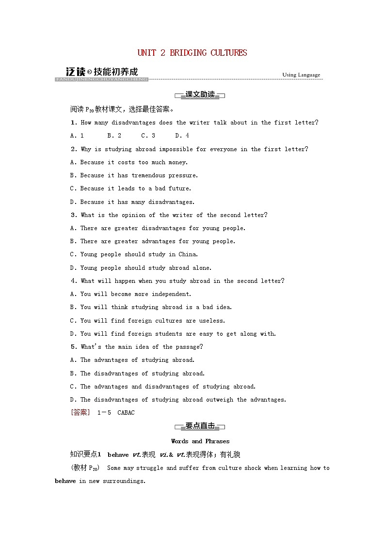 2021_2022学年新教材高中英语UNIT2BRIDGINGCULTURES泛读技能初养成学案含解析新人教版选择性必修第二册第1页