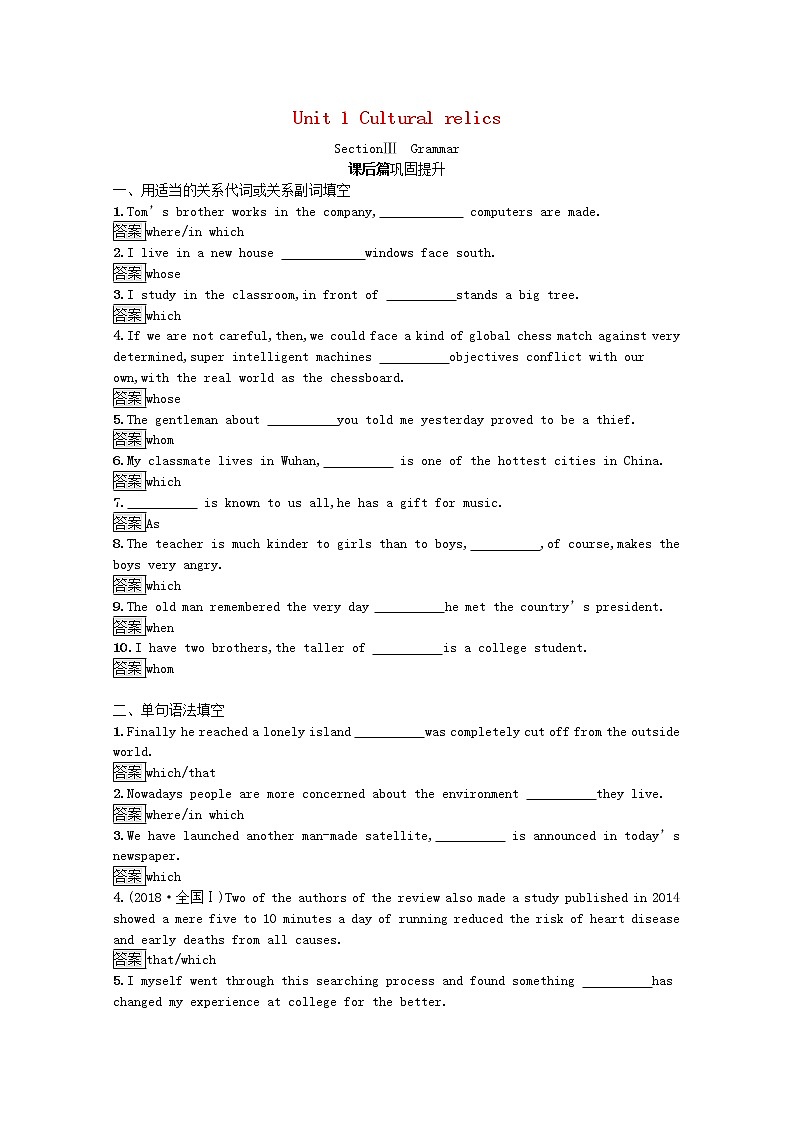2021_2022学年高中英语Unit1CulturalrelicsSectionⅢGrammar训练含解析新人教版必修201