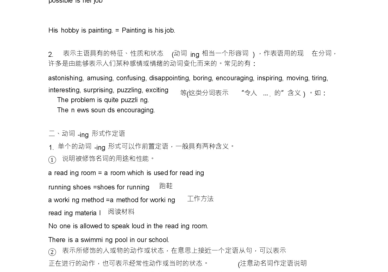 必修4动词ing形式作表语、定语、宾语、补足语和状语练习题-教习网|试卷下载