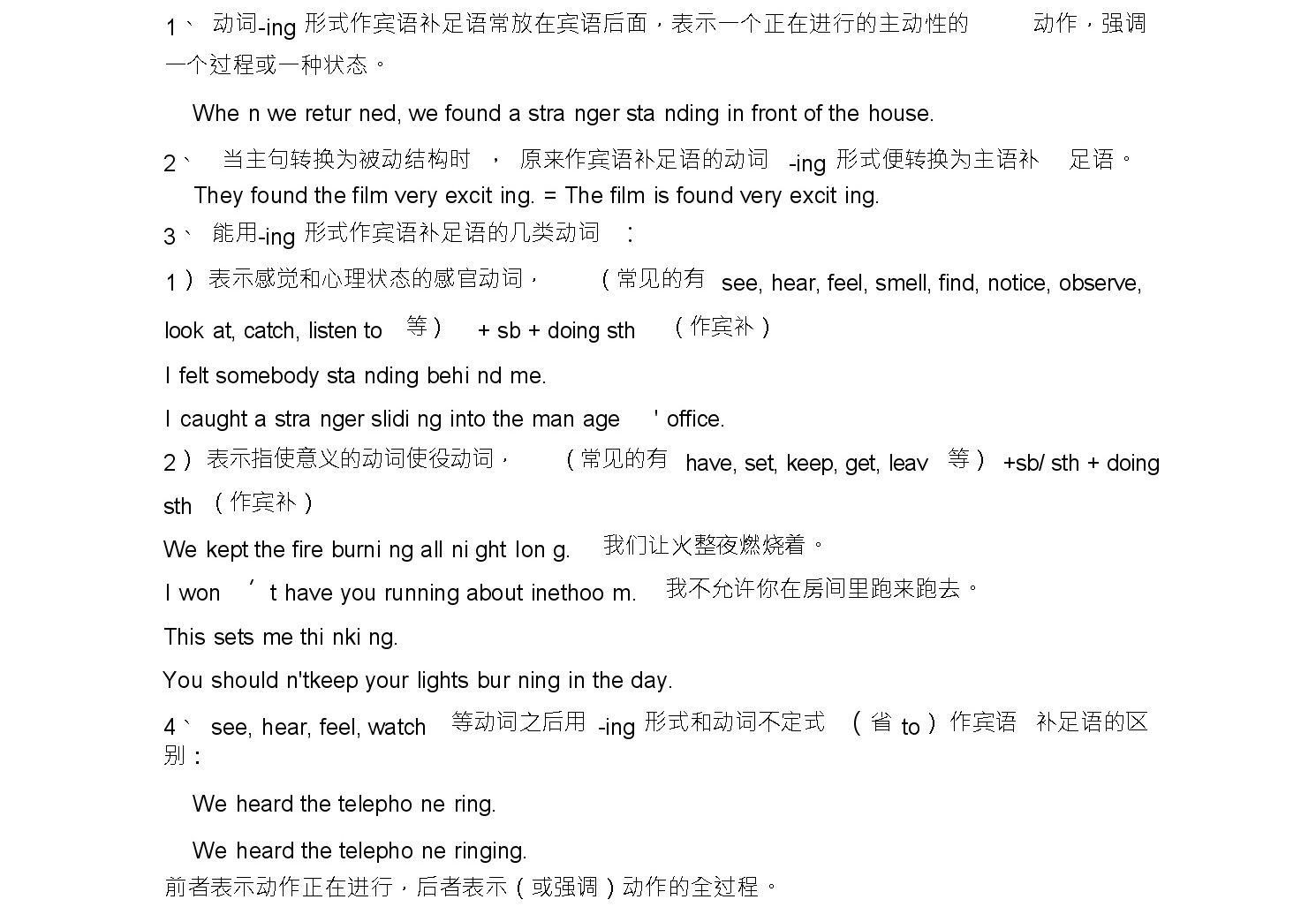 必修4动词ing形式作表语、定语、宾语、补足语和状语练习题-教习网|试卷下载