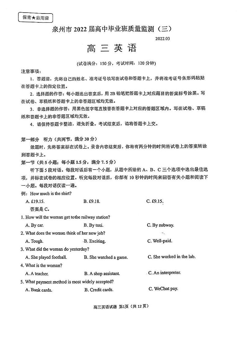 2022届福建省泉州市高中毕业班质量检测（三）英语试卷（无答案）01