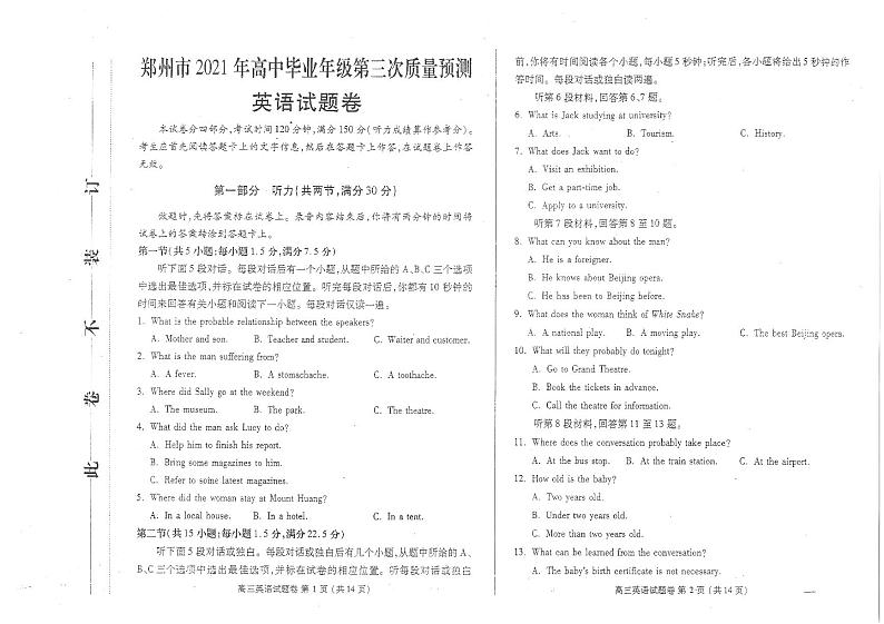 2021河南省郑州市高三三模英语试卷及答案01