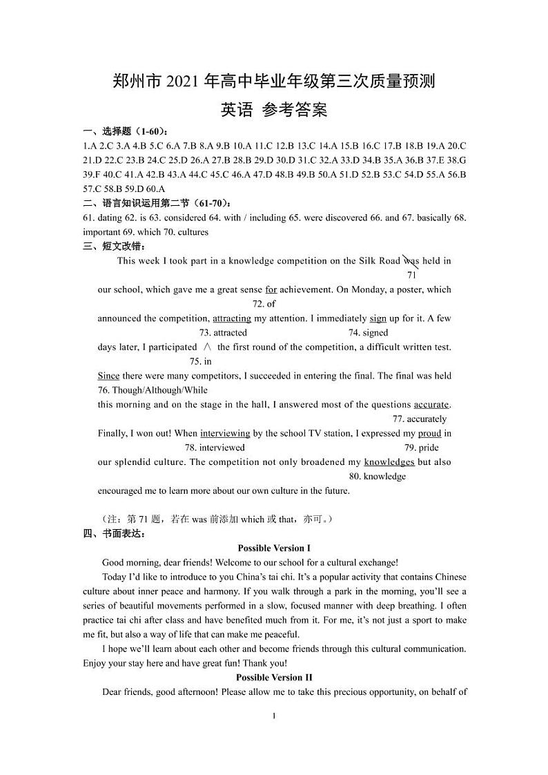 2021河南省郑州市高三三模英语试卷及答案01