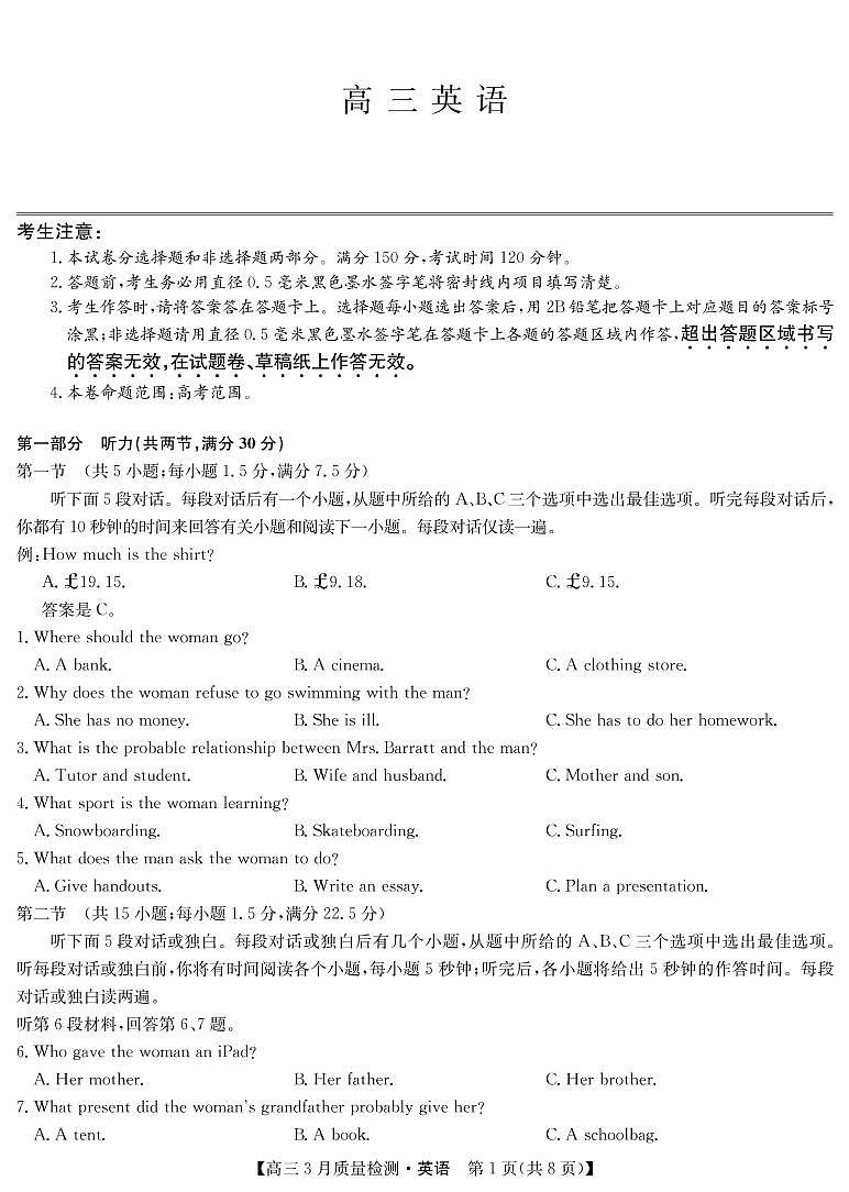2022年九师联盟3月高三联考（全国卷）英语试题含答案可编辑第1页