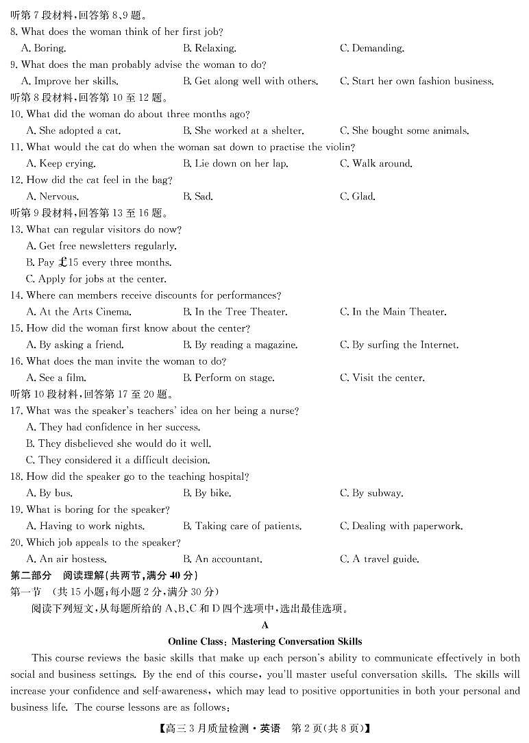 2022年九师联盟3月高三联考（全国卷）英语试题含答案可编辑第2页