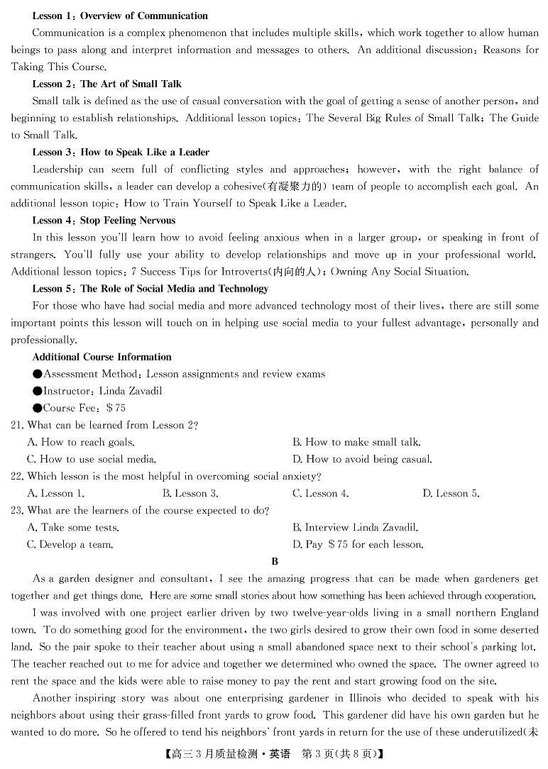 2022年九师联盟3月高三联考（全国卷）英语试题含答案可编辑第3页