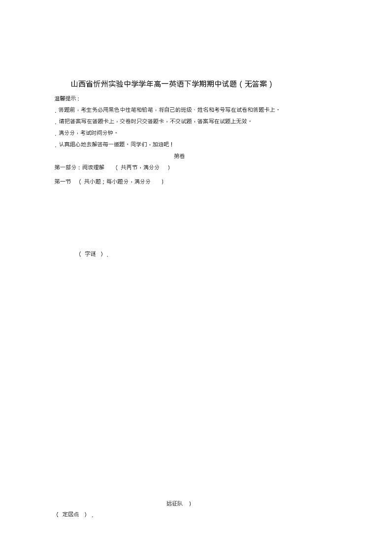 山西省忻州实验中学2018_2019学年高一英语下学期期中试题(无答案)第1页