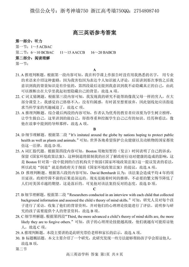 2022浙江省金丽衢十二校、七彩阳光联盟高三下学期3月阶段性联考英语试题PDF版含解析01