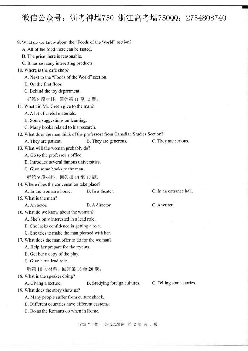 2022宁波十校高三下学期3月联考英语试题扫描版含答案02