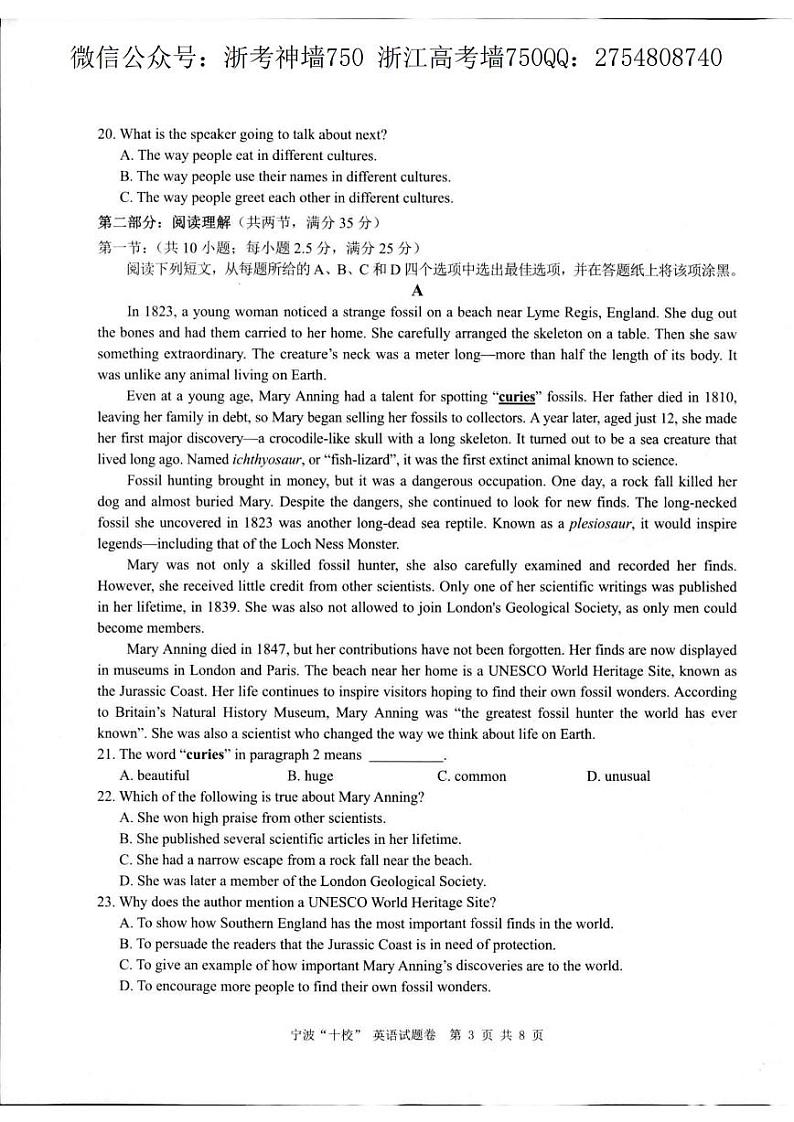 2022宁波十校高三下学期3月联考英语试题扫描版含答案03