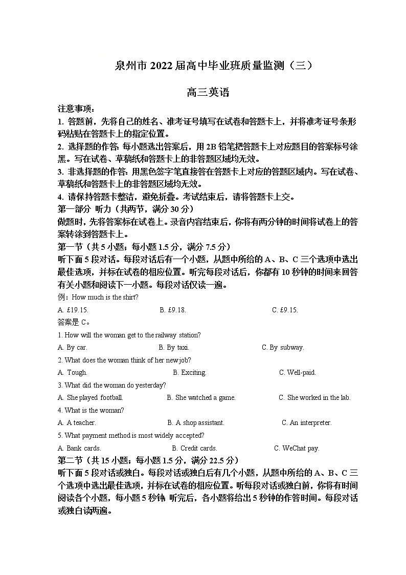 2022泉州高三下学期3月毕业班质量监测（三）英语试题含解析第1页