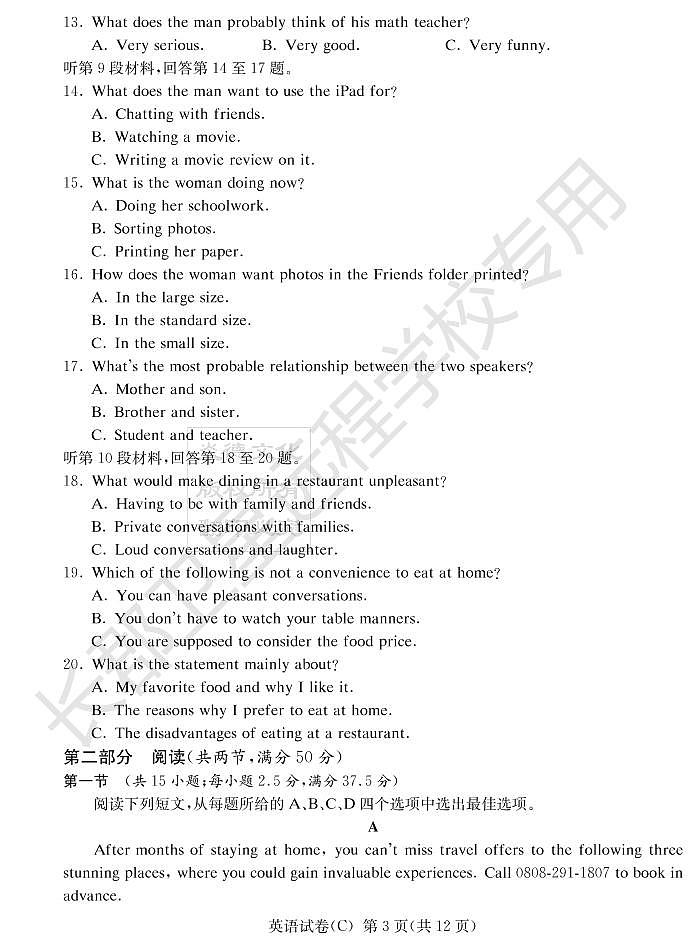 2022湖南省新高考教学教研联盟高三下学期3月第一次联考英语试题含听力PDF版含答案03