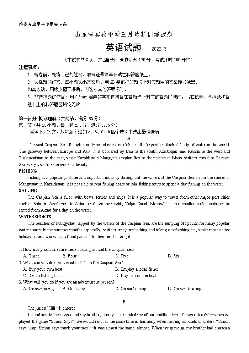 山东省实验中学三月诊断训练试题（英语）第1页