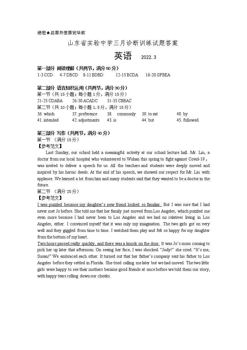 山东省实验中学三月诊断训练试题（英语答案）第1页