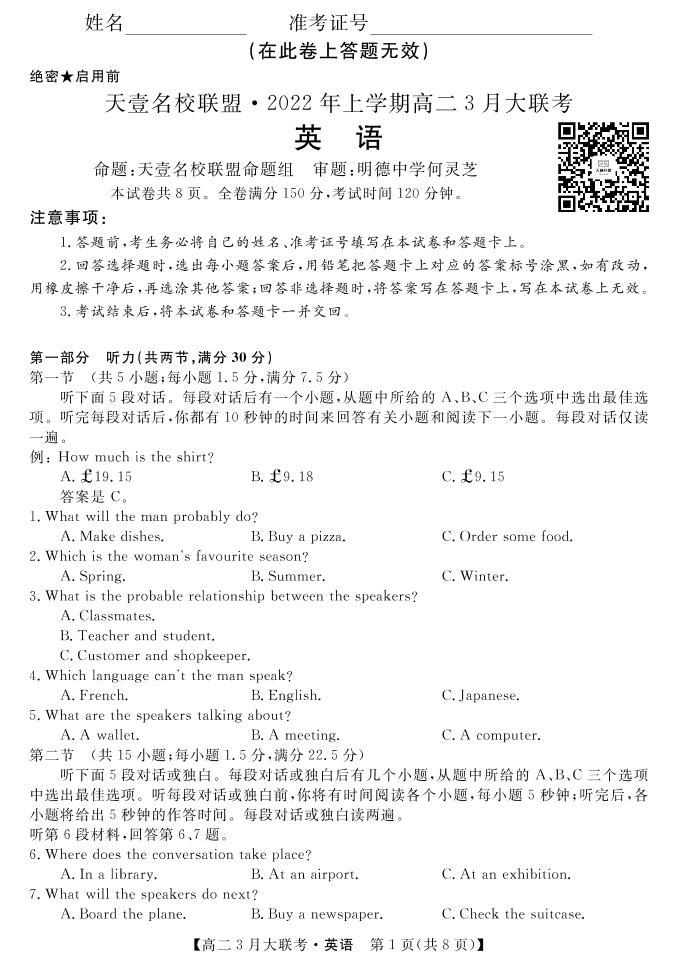 2022湖南省名校联盟高二下学期3月大联考试题英语PDF版含答案（含听力）01