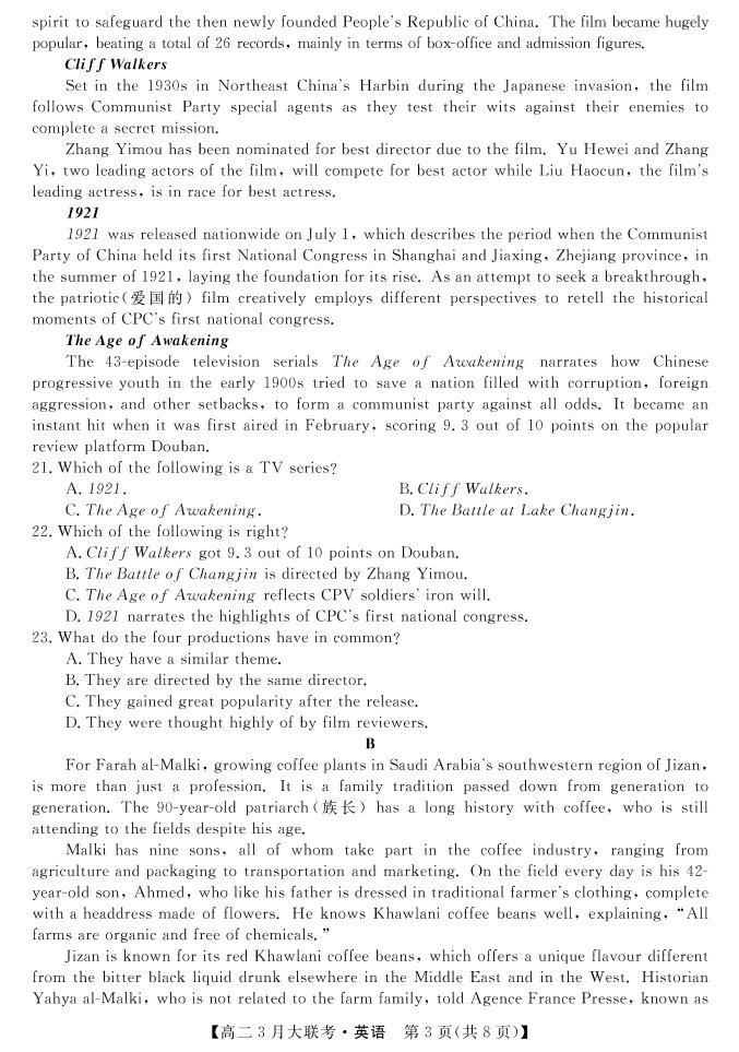 2022湖南省名校联盟高二下学期3月大联考试题英语PDF版含答案（含听力）03