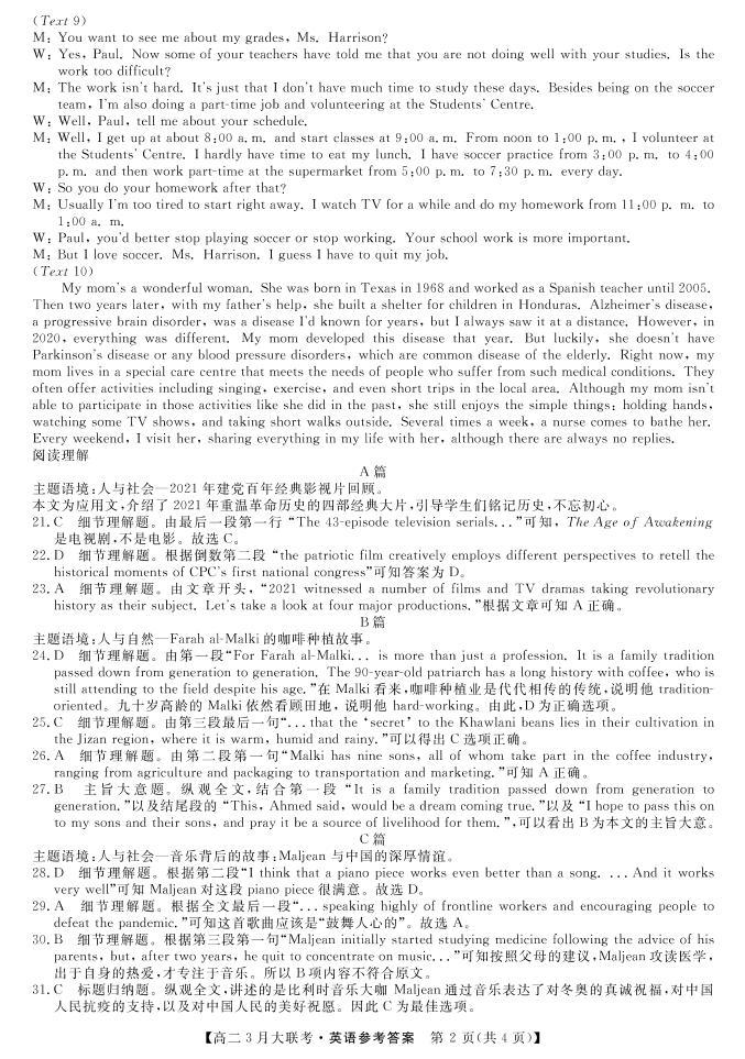 2022湖南省名校联盟高二下学期3月大联考试题英语PDF版含答案（含听力）02
