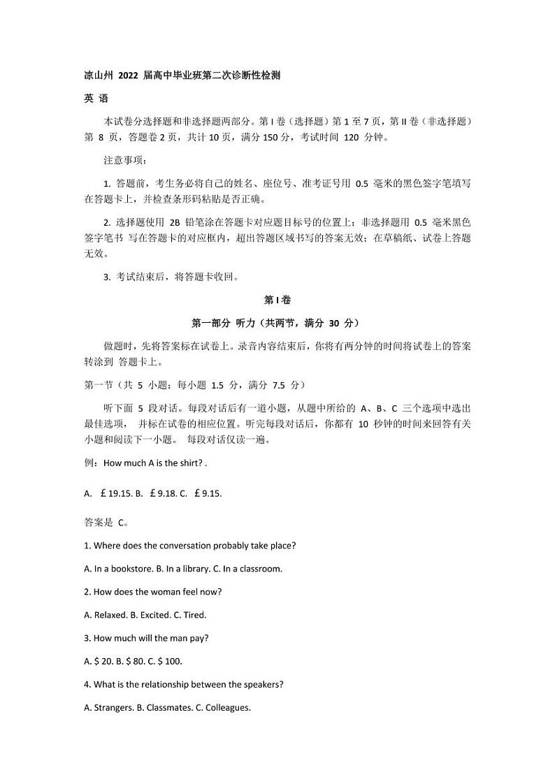 2022年3月凉山州2022届高中毕业班第二次诊断性检测（二模）英语试题含答案01