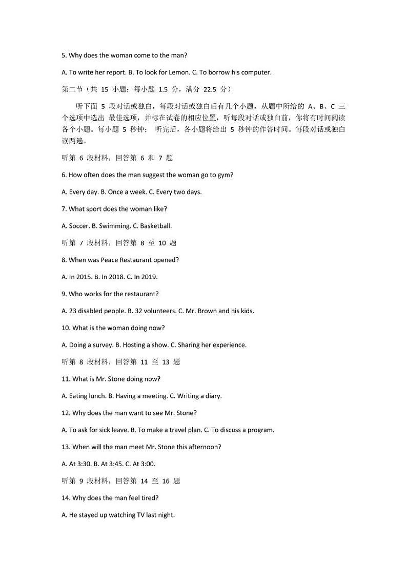 2022年3月凉山州2022届高中毕业班第二次诊断性检测（二模）英语试题含答案02