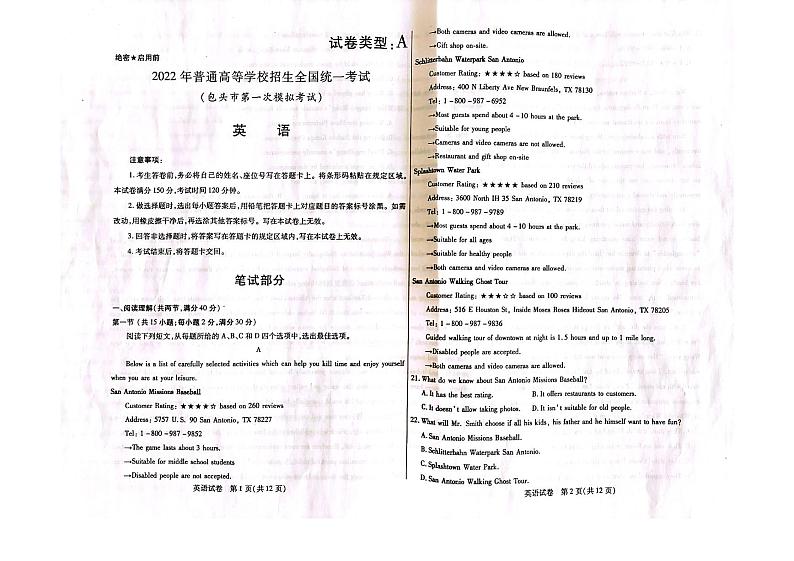 2022年3月包头市高三第一次模拟考试（一模）英语试题含答案第1页