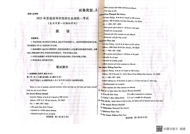 2022届内蒙古包头市高三第一次模拟考试英语试题第1页