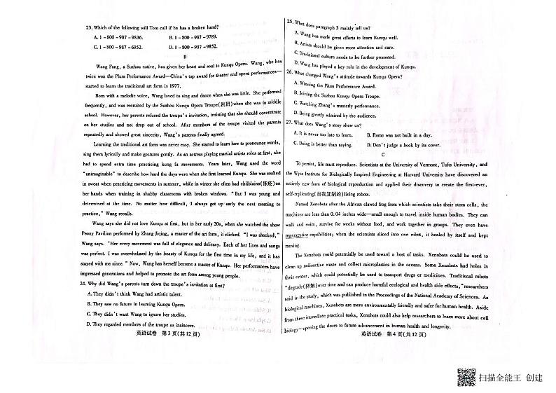 2022届内蒙古包头市高三第一次模拟考试英语试题第2页