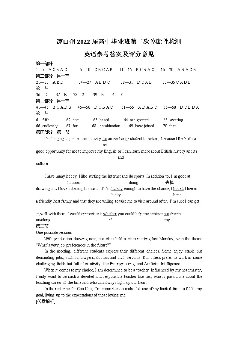 2022届四川省凉山州高三二诊英语试卷及答案01