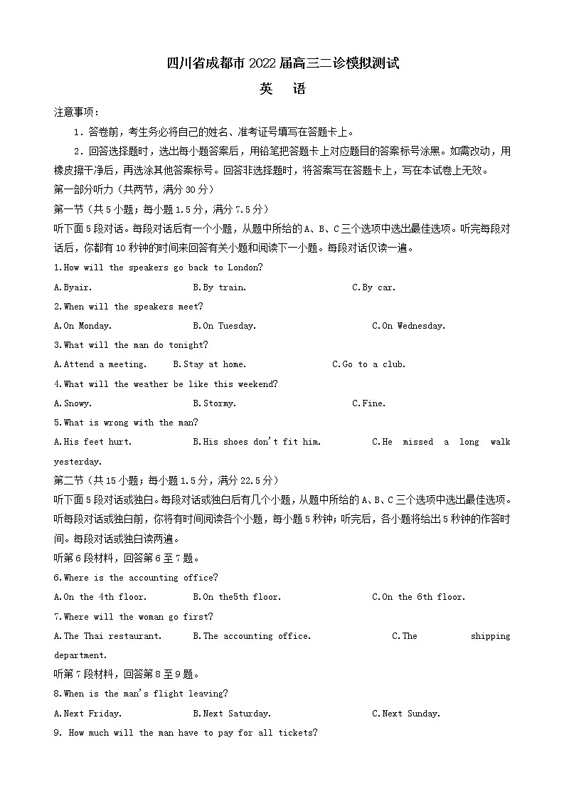 四川省成都市2022届高三英语下学期二诊模拟考试试题（二模）（含听力）01