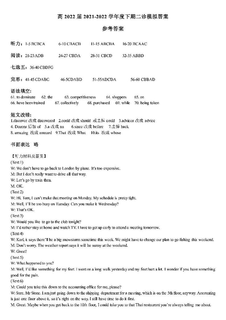 四川省成都市2022届高三英语下学期二诊模拟考试试题（二模）（含听力）01