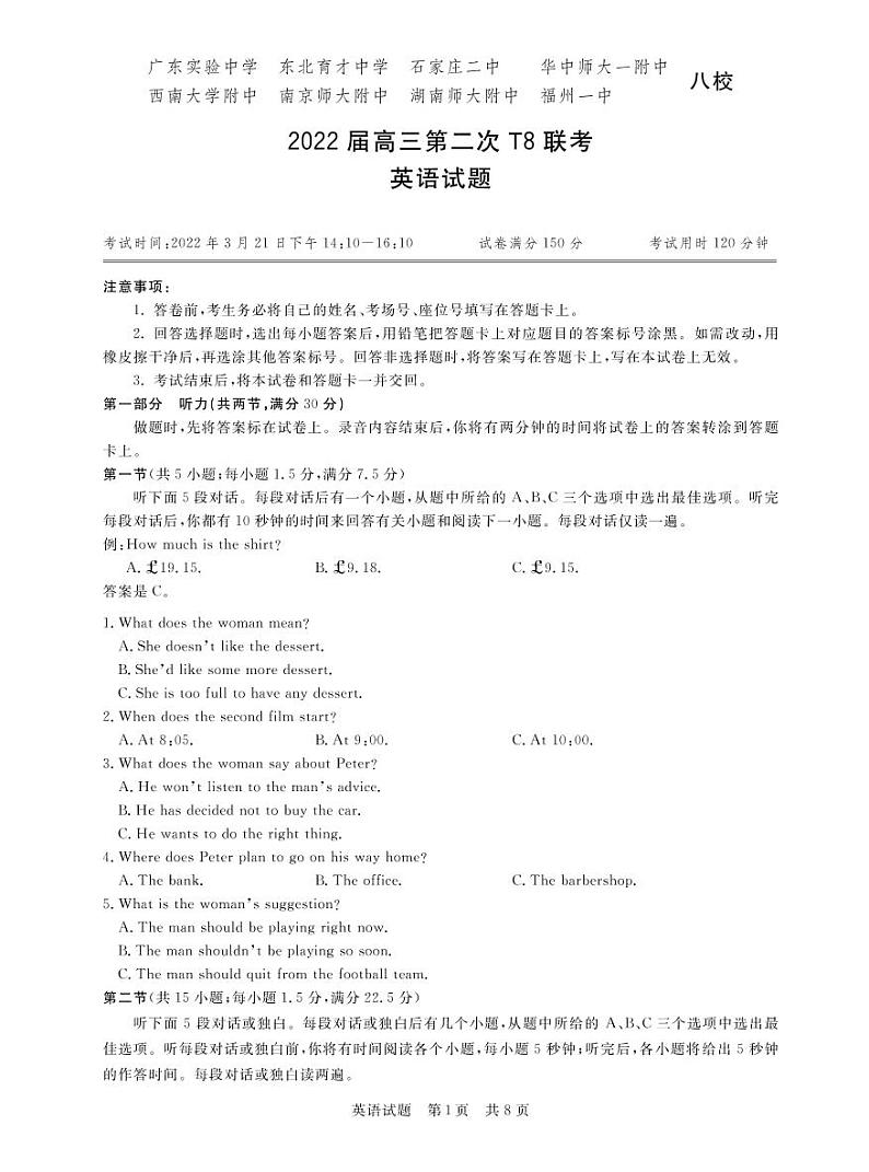 2022年3月全国T8新八校高三第二次联考英语试题无答案01
