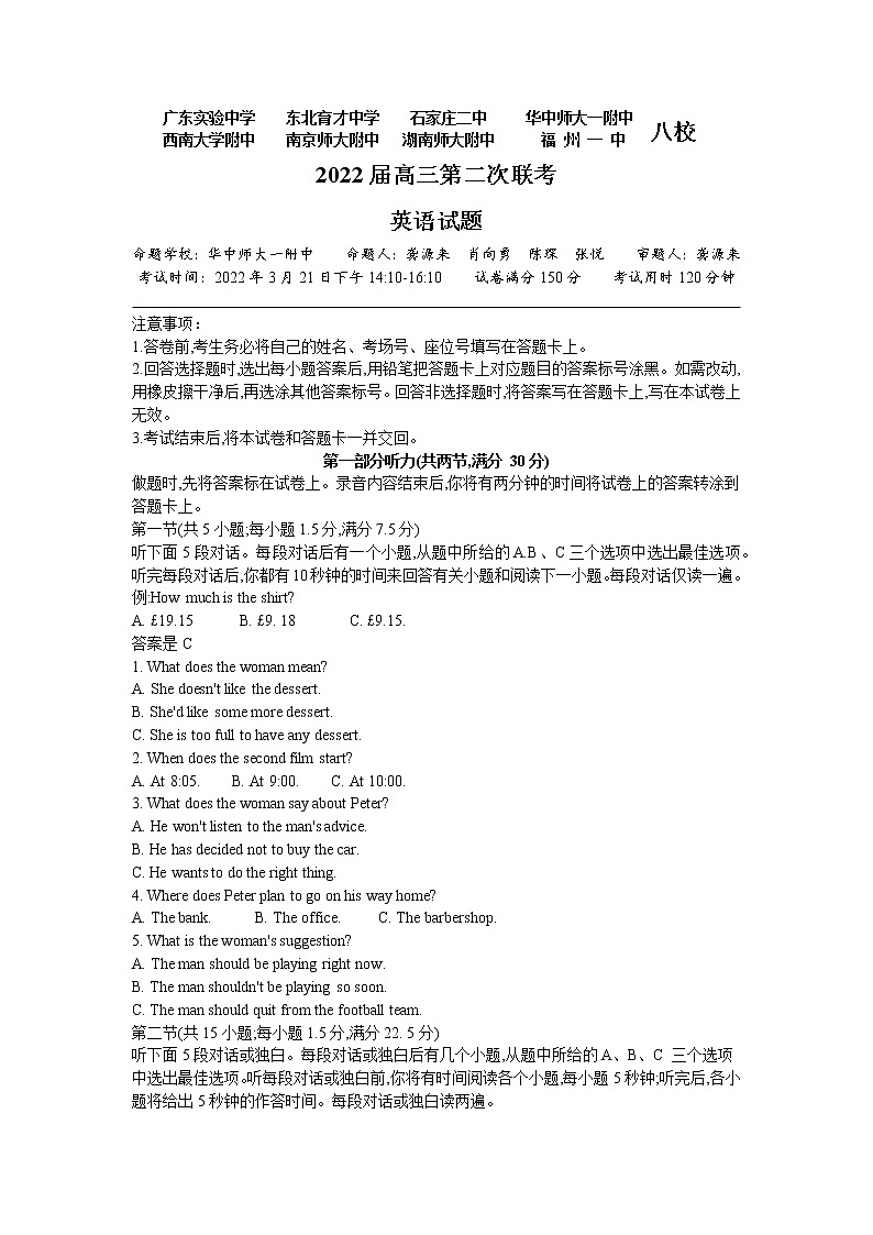 八省八校（T8联考）2021-2022学年高三下学期第二次联考英语试题及答案第1页