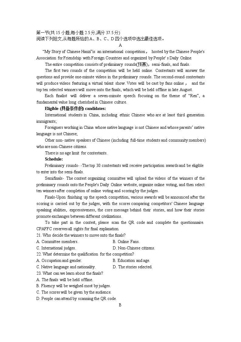 八省八校（T8联考）2021-2022学年高三下学期第二次联考英语试题及答案第3页