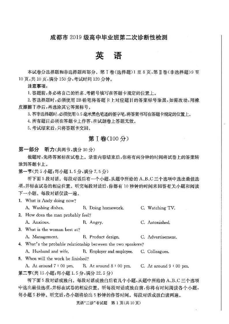 2022届四川省成都市高中毕业班第二次诊断性检测（二模）英语试题无答案01