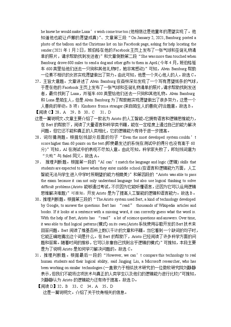 2024届高一下第二次月考英语试卷答案第3页