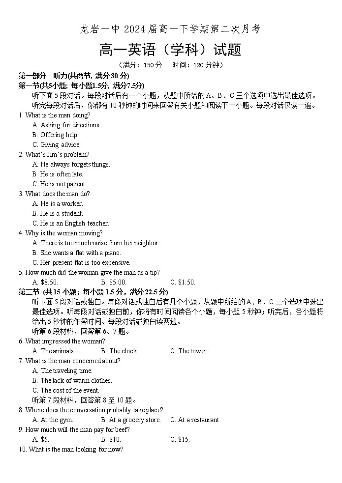 福建省龙岩第一中学2021-2022学年高一下学期第二次月考英语试题第1页