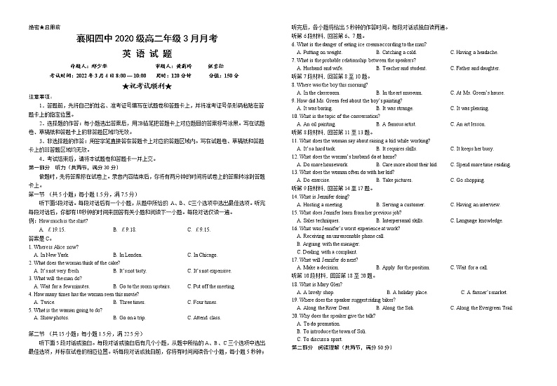 2020级高二3月月考试题及答案第1页