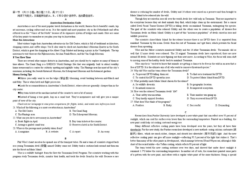 2020级高二3月月考试题及答案第2页