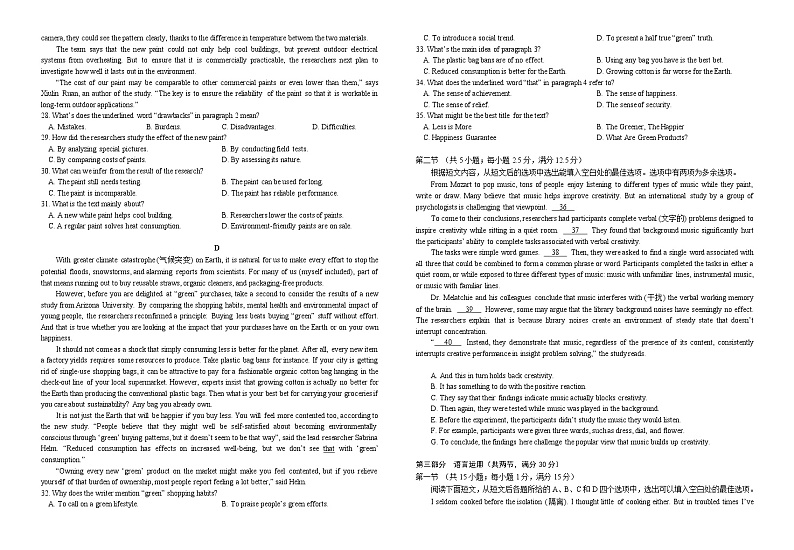 2020级高二3月月考试题及答案第3页