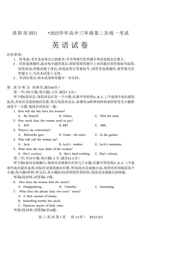 河南省洛阳市2021-2022学年高三第二次统一考试（二模）英语试题含答案01