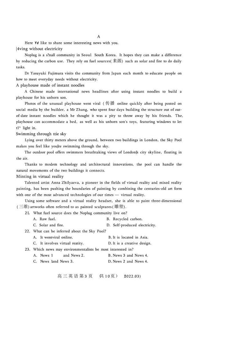 河南省洛阳市2021-2022学年高三第二次统一考试（二模）英语试题含答案03