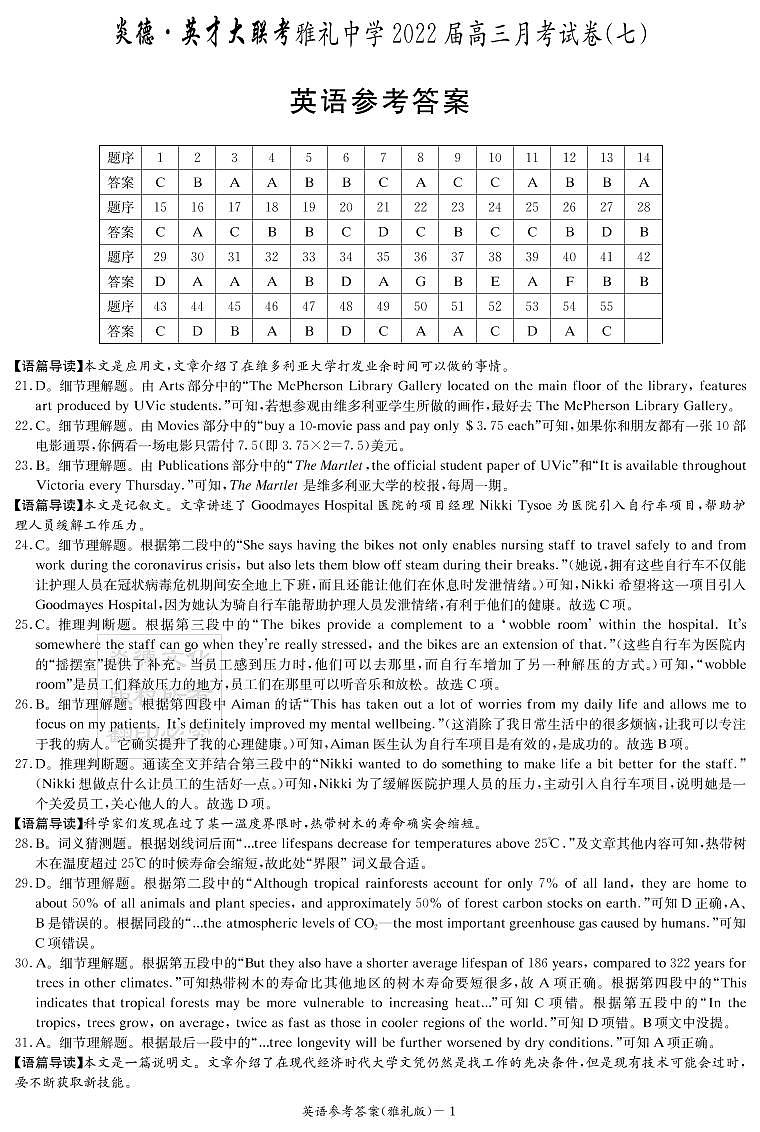 英语答案（雅礼七次）第1页