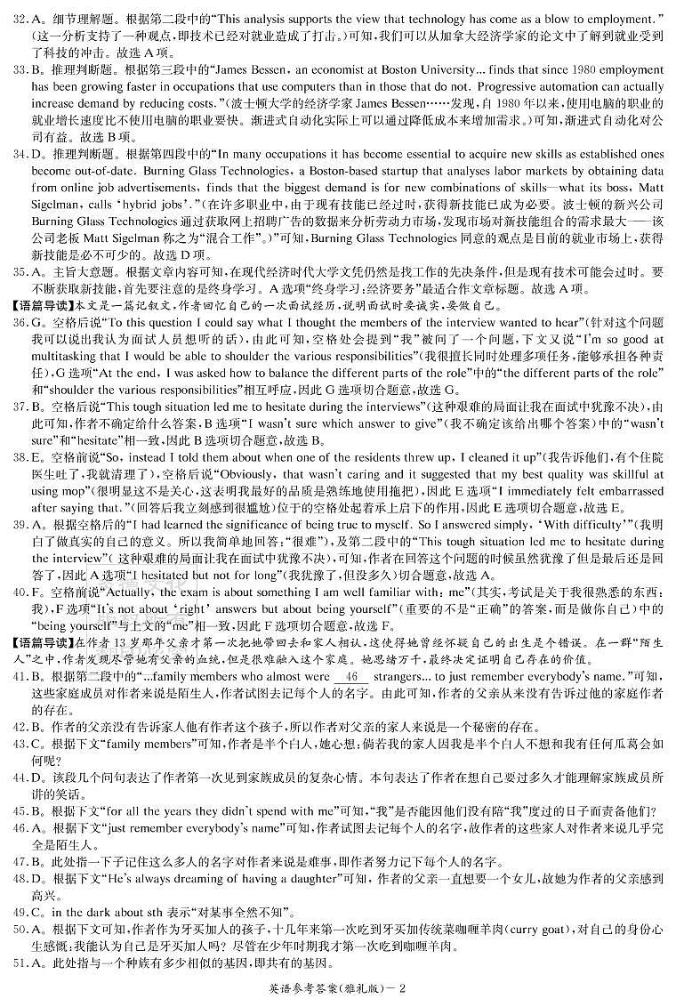 英语答案（雅礼七次）第2页