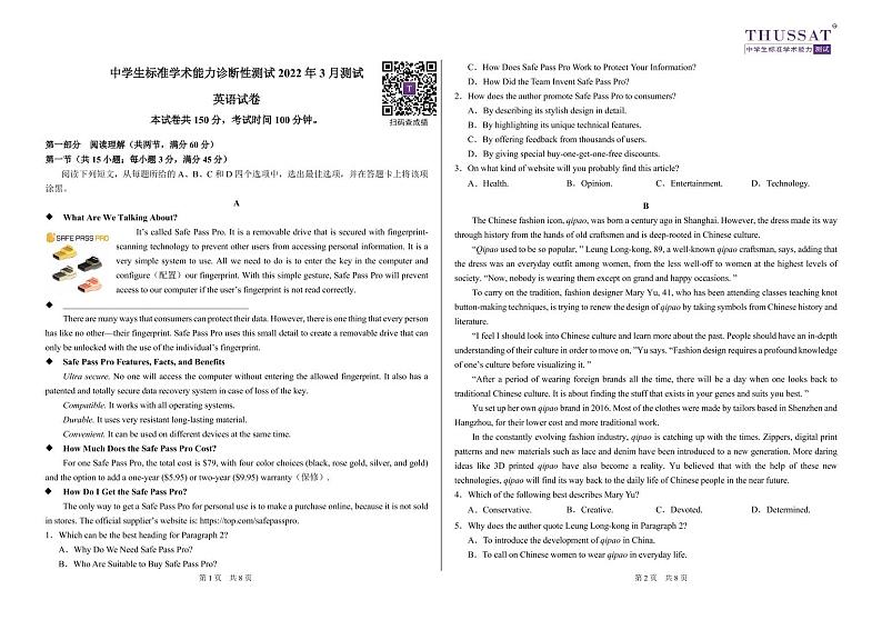 2022中学生标准学术能力诊断性测试高三下学期3月诊断性考试英语试题PDF版含答案01