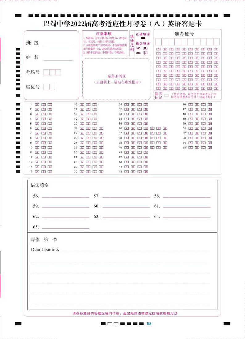 2022重庆市巴蜀中学高三下学期3月高考适应性月考卷（八）英语试题含听力PDF版含解析01