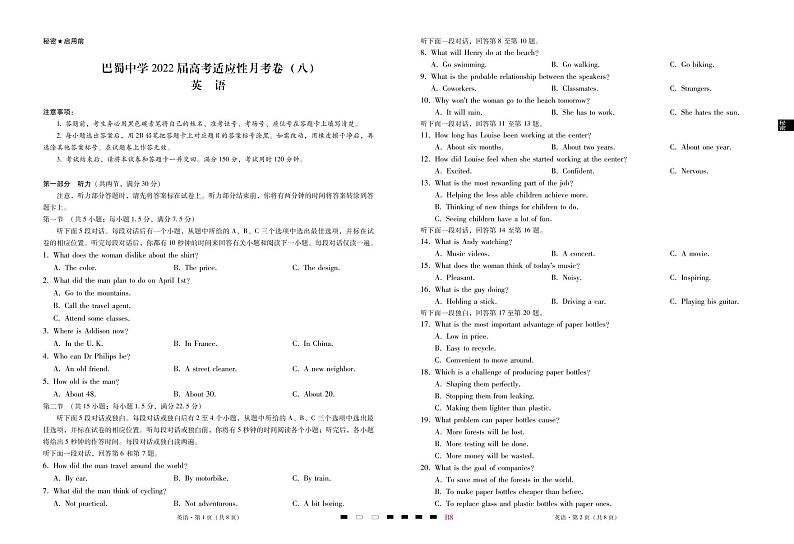 2022重庆市巴蜀中学高三下学期3月高考适应性月考卷（八）英语试题含听力PDF版含解析01