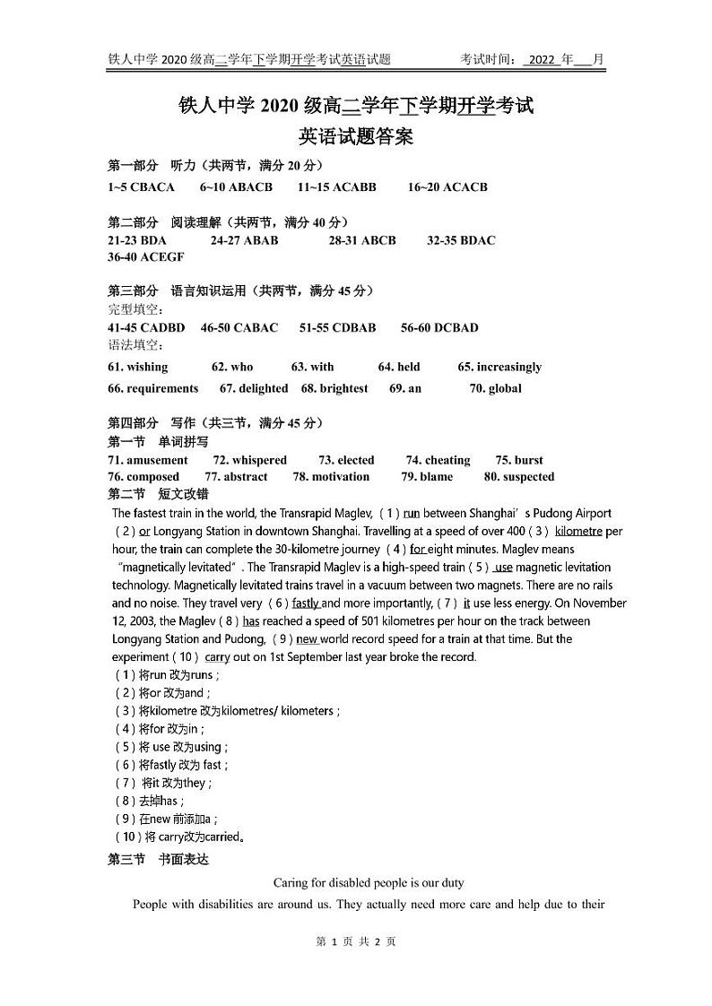 2022大庆铁人中学高二下学期开学考试英语含答案（含听力）01