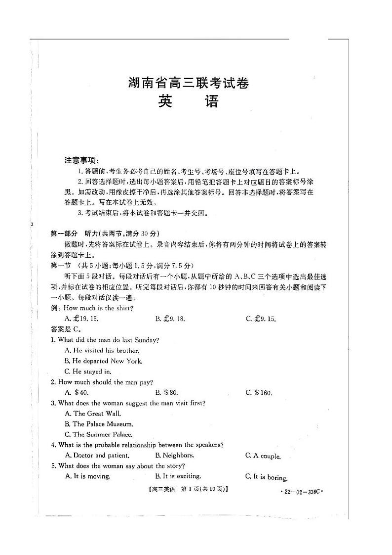 湖南省邵阳市2022届高三下学期3月二模英语试题含答案01