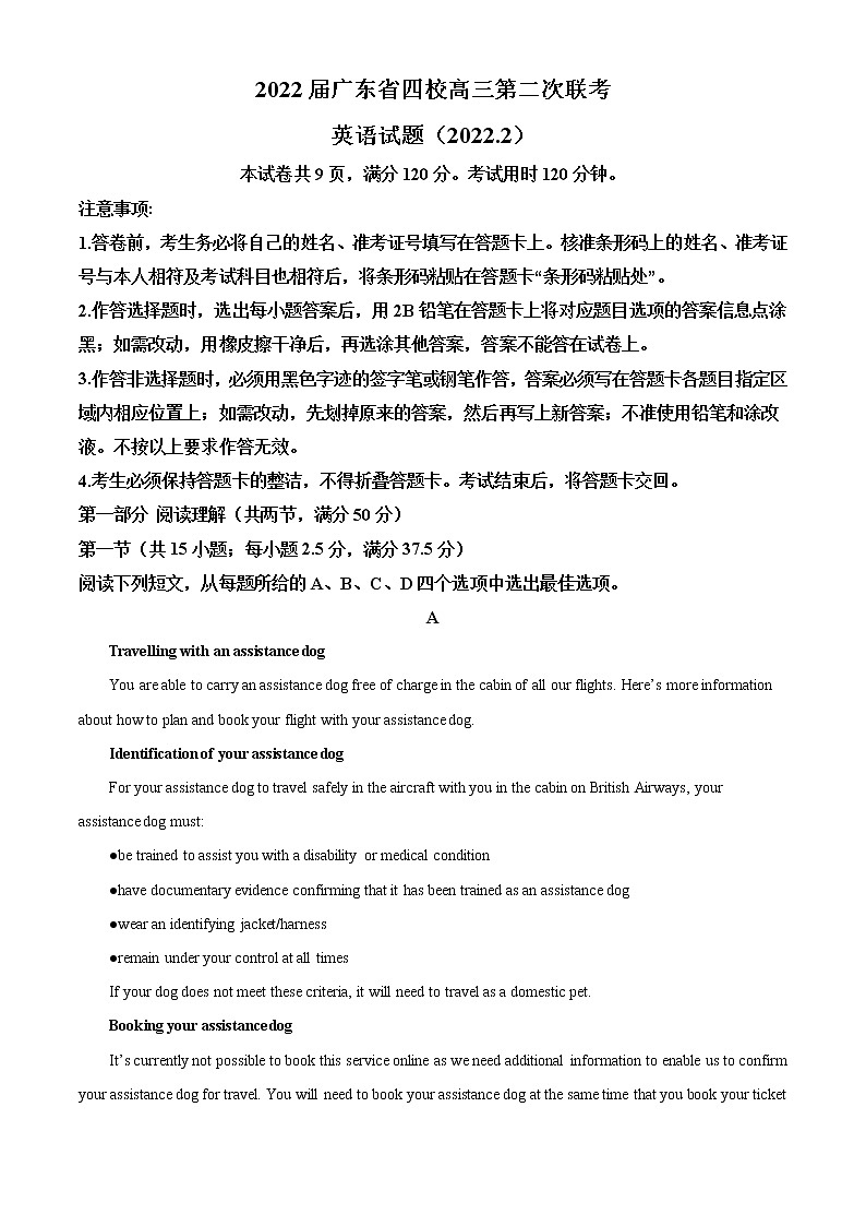 广东省（梅县东山中学 广州五中 珠海二中 佛山三中）四校2021-2022学年高三第二次联考英语试题（含答案）第1页