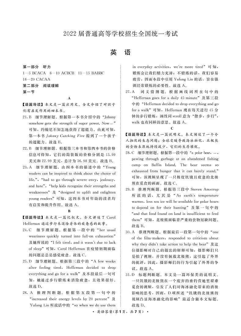 2月大联考英语答案第1页